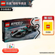 樂(lè )高（LEGO）F1賽車(chē)法拉利奔馳邁凱倫蘭博基尼創(chuàng  )意拼搭積木男女孩玩具生日禮物 77244 梅賽德斯-AMG F1?  賽車(chē)