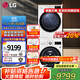 LG洗烘套裝組合13公斤全自動(dòng)滾筒洗衣機360°速凈噴淋+10公斤低溫熱泵烘干機被褥護理 FCV13G4W+RH10V3AV6W