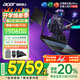 宏碁（acer）宏基【2025新品】暗影騎士擎7【國家補(bǔ)貼20%】【5060/70顯卡】電競游戲本大學(xué)生設(shè)計(jì)筆記本電腦 i7-13650HX【RTX5060】16G 官方標(biāo)配：1T/2.5K+高刷