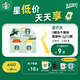 星巴克（Starbucks）精品凍干黑咖啡隨星杯2.0美式+拿鐵之選 0糖0脂黑咖啡嘗鮮2g*2顆