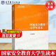 【官方包郵】國(guó)家安全教育大學(xué)生讀本2024 本書編寫組 高等教育出版社 馬克思主義理論研究和建設(shè)工程重點(diǎn)教材 國(guó)家安全教育大學(xué)生讀本