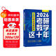 2026考研數學(xué)這十年：真題分考點(diǎn)深度訓練