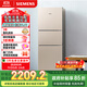 西門(mén)子（SIEMENS）271升風(fēng)冷三門(mén)大容量家用冰箱 家電國家補貼 三開(kāi)門(mén) 雙效過(guò)濾精確控溫淺金色BCD-271W(KG28NV230C)