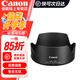 佳能（Canon）原裝遮光罩EW-73D遮光罩 適用EF-S 18-135mm IS 鏡頭遮光罩 原裝遮光罩EW-73D簡(jiǎn)包 適用EF-S 18-135mm IS