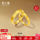 周六福LOVE情侶對戒黃金戒指活口計價(jià) A0313394，男戒18號 約4.96g 禮物