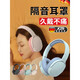 JCZS德國品牌隔音耳罩降噪耳機睡眠睡覺(jué)專(zhuān)用降噪耳塞頭戴式隔靜音柳芽青色【德國降噪助眠黑科技+久戴不痛】