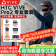 HTC VIVE 【全系列套裝】PRO2代/XR精英版/1.0/2.0/FOCUS3/ELITE/EYE專(zhuān)業(yè)版VR眼鏡體感設備 VIVE PRO 2代 2.0 專(zhuān)業(yè)版【P310】