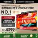 東芝小芝士Z600NF PRO 音畫(huà)雙芯Mini LED 火箭炮音響 144Hz 4K超清 智能電視機 以舊換新 家電國家補貼 65英寸 65Z600NF PRO