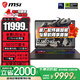 微星（MSI）泰坦16 2025 游戲本 Ultra 9 處理器滿(mǎn)血50系顯卡 16英寸2.5K 240Hz高刷新率筆記本電腦  獨顯直連 滿(mǎn)血滿(mǎn)功耗5070Ti丨Ultra 9-275HX 32G內