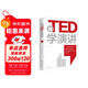 跟TED學(xué)演講