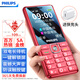 飛利浦（PHILIPS）老年人手機4G全網(wǎng)通超長(cháng)待機大屏大聲音大字體老年機學(xué)生兒童老人專(zhuān)用按鍵功能機備用 E536絢麗紅