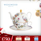 WEDGWOOD[教師節(jié)禮物]幸運(yùn)彩雀一人悅享茶具骨瓷套裝1壺1杯1碟精致下午茶