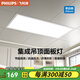 飛利浦（PHILIPS） 廚衛(wèi)集成吊頂浴室燈廁所LED面板燈廚房燈衛(wèi)生間嵌入式鋁扣板吊頂 集成PVC款24w中性光300x600白邊