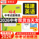 【福建專(zhuān)用】天利38套中考試題精選各地市歷年中考語(yǔ)文數學(xué)英語(yǔ)物理化學(xué)道法歷史地理生物真題中考真題卷初三真題試卷套卷全套 2026福建中考試題精選 英語(yǔ)