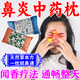 鼻炎枕中藥枕頭兒童成人寶寶鼻炎小兒腺樣體防過(guò)敏鼻涕肥大鼻塞 28味中藥【鼻炎當天絕】 1