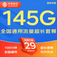 中國移動(dòng)移動(dòng)流量卡5G全國不限速手機卡電話(huà)卡低月租無(wú)限流量卡大流量上網(wǎng)卡大王卡 湖南移動(dòng)卡丨29元145G流量+100分鐘外省勿拍