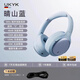 UKYK柏林之聲頭戴式藍牙耳機主動(dòng)降噪游戲電競專(zhuān)用電腦音樂(lè )無(wú)線(xiàn)耳麥 【標配版】晴山藍+1m/3.5端口音頻線(xiàn)