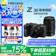 尼康（Nikon）【國家補貼】z30入門(mén)級微單相機 Vlog自拍旅游4K高清數碼照相機 小白學(xué)生家用尼康Z30 Z30 16-50+50-250雙頭套機 標配【下單送豪華大禮包+曬單送三腳架】