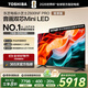 東芝電視小芝士75Z600NF PRO 75英寸 音畫(huà)雙芯Mini LED【包安裝版-伸縮掛架送裝一體】144Hz 國家補貼