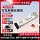 HUAWEI華為 OSX010000交換機光模塊 萬(wàn)兆單模模塊(1310nm,10km,LC接口) 商用