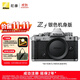 尼康（Nikon）【價(jià)保11.11】Zf全畫(huà)幅微單相機復古銀色機身 攝影拍照直播防抖 4K超高清視頻Vlog Zf單機 