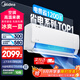 美的（Midea）空調(diào)掛機1.5匹 酷省電  新一級能效省電空調(diào)變頻冷暖 新升級 家用臥室壁掛式空調(diào) 以舊換新補貼20% 大1.5匹 一級能效 酷省電【2025版】