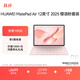 HUAWEI MatePad Air 12英寸 2025 柔光版 華為平板電腦2.8K超清全面屏WIFI 12GB+256GB 櫻語(yǔ)粉 鍵盤(pán)套裝