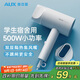 奧克斯（AUX）吹風(fēng)機宿舍專(zhuān)用低小功率500w吹頭發(fā)家用大學(xué)生寢室輕音不傷發(fā)護發(fā)電吹風(fēng)筒大風(fēng)量速干造型迷你便攜