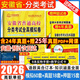 【安徽單招直通車 贈(zèng)25年真題】安徽高職單招分類考試復(fù)習(xí)資料真題2026安徽高職單招考試自主招生分類考試全真模擬試卷語(yǔ)文英語(yǔ)數(shù)學(xué)職業(yè)適應(yīng)性測(cè)試教材試卷真題題庫(kù)安徽省分類考試?？即赫行「呖?熱銷【贈(zèng)25