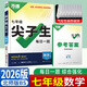 現貨2026新版萬(wàn)唯尖子生每日一題七7八8九9年級數學(xué)物理化學(xué)每日一題培優(yōu)訓練初中拔高題庫初一1二2三3上下冊專(zhuān)項練習奧數競賽教輔必刷題 七年級 數學(xué)【北師版】2026新版 初中通用