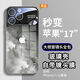 高顏值星空蘋(píng)果iphone17手機殼pro超薄防摔大視窗16液態(tài)15鏡頭膜 大視窗防碎AG膚感玻璃膜-星空銀 iPhone 17