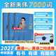 【全新正版】2027朱偉7000詞朱偉戀詞考研英語(yǔ)真題源報刊7000詞識記與應用大全朱偉5500詞英語(yǔ)一二詞匯單詞書(shū)搭田靜句句真研黃皮書(shū) 2027朱偉考研英語(yǔ)7000詞 贈課程