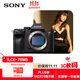 索尼（SONY）Alpha 7R V 全畫(huà)幅微單數碼相機 雙影像畫(huà)質(zhì)旗艦 （ILCE-7RM5/A7R5/A7RM5）單機身 旅拍套餐