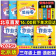 【北京版】2025秋季黃岡小狀元三年級上英語(yǔ)北京版BJ黃岡作業(yè)本達標卷三年級上下冊小學(xué)3年級同步練習冊單元檢測期中期末試卷專(zhuān)項測試卷黃崗小狀元龍門(mén)書(shū)局 【三上6本】作業(yè)本達標卷語(yǔ)數人教+英語(yǔ)北京版