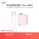 華為全能充電器(Max100W)超級(jí)快充充電器 3C認(rèn)證 適配手機(jī)及電腦適用Mate70Pro 櫻語粉