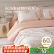 博洋家紡60支新疆長(cháng)絨棉四件套 芳華(粉) 純棉床單被套全棉套件180cm