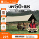 牧高笛（MOBIGARDEN）天穹410天幕 戶外露營(yíng)遮陽(yáng)防曬防雨黑膠天幕 NX23680002 和風(fēng)沙