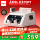 得力點(diǎn)鈔機 驗鈔點(diǎn)鈔機小型便攜 支持新版人民幣 銀行專(zhuān)用家用收銀支付點(diǎn)鈔數錢(qián)機 雙屏國標C類(lèi)3909S