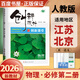 高一下自選】2025正版創(chuàng  )新設計課堂數學(xué)英語(yǔ)物理化學(xué)地理必修第二冊語(yǔ)文歷史必修下 金榜苑高一同步政治生物必修2課時(shí)單元訓練習冊教輔資料 【26】人教版-物理必修第二冊【蘇京】