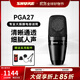 SHURE 舒爾PGA27專(zhuān)業(yè)大振膜電容麥克風(fēng)人聲樂(lè )器直播K歌播客舞臺拾音話(huà)筒 PGA27-LC-CHN