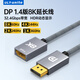 ULT-unite DP延長(cháng)線(xiàn)1.4版公對母8K60HZ高清轉接165Hz240Hz高刷DisplayPort顯卡Mac筆記本電腦連接顯示器1米