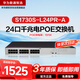 華為數通智選POE供電交換機24口千兆電S1730S-L24PR-A機架網(wǎng)線(xiàn)分線(xiàn)交換器監控企業(yè)級替代S1730S-L24P-A