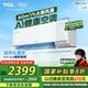 TCL京東聯(lián)名 1.5匹新風(fēng)空調小藍翼Q7ProAI健康空調新一級掛機變頻KFR-35GW/YQ7Ea+B1以舊換新國家補貼