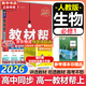 教材幫高中物理必修三3必修一12026高一上下冊高中教材幫必修二2二冊天星教育【科目自選】京東快遞包郵高一上冊高中必修一必修1一冊高中人教版新高考高1課本同步教輔講解輔導書(shū)資料書(shū)必修課本高中教輔 【必