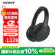 索尼（SONY）WH-1000XM4 頭戴式無線藍牙耳機 AI智能主動降噪 1000XM3升級款 適用于網(wǎng)課送男女友禮物 WH-1000XM4 黑色
