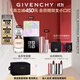 紀(jì)梵希（Givenchy）四宮格散粉+香水+粉絲絨口紅唇膏禮盒高級感生日禮物雙十一狂歡購