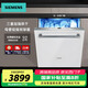 西門(mén)子（SIEMENS）【母嬰級加強消殺】12套嵌入式洗碗機 SJ636X03JC 家用 六種程序加強除菌 三重加強烘干 專(zhuān)利智投 12套洗碗機+SZ02AXCFI（白色門(mén)板）