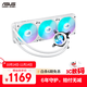 華碩ROG STRIX 飛龍III代 360 吹雪一體式CPU水冷散熱器 雙模低噪音泵/聯(lián)名定制冷頭蓋/高性能風(fēng)扇