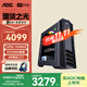AOC國家補貼20%的盧916 i5 13450HX/RTX3050/32G/1T辦公設計師游戲電競臺式機電腦主機臺式電腦