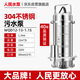 上企人民機電304不銹鋼人民潛水泵耐腐蝕高揚程抽水排污上海切割式污水泵